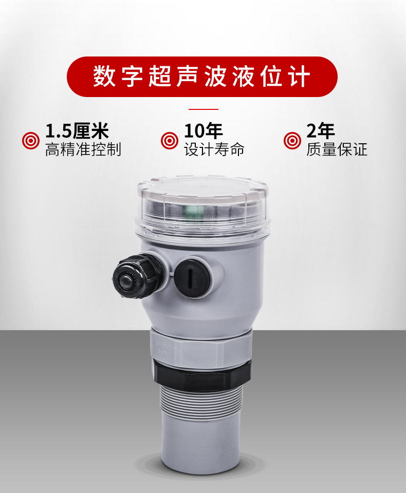 防水型超声波液位计