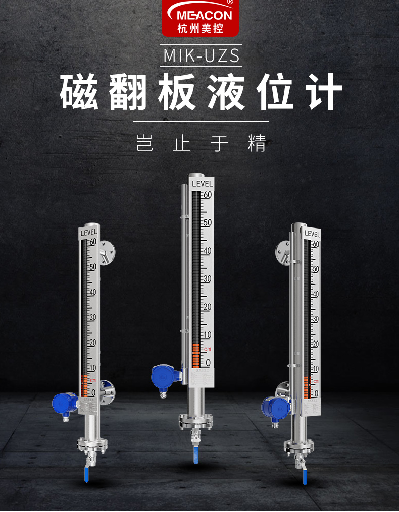 美控uhz磁翻板液位计304锅炉水位计带远传pp磁浮子液位计报警开关